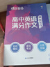 蝶變學園 新高考英語讀后續(xù)寫技巧與素材積累 2026高考生適用 高中英語讀后續(xù)寫真題范文精講精練 模擬寫作 全國通用  曬單實拍圖