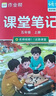 作業(yè)幫2025秋季上冊課堂筆記小學(xué)1-6年級多版本同步教材精講語文數(shù)學(xué)英語小學(xué)生課前預(yù)習(xí)單課后復(fù)習(xí)輔導(dǎo)書 【拍1發(fā)2】語文(人教版) | 同步新教材 【2025秋】五年級上冊(4升5) 曬單實拍圖