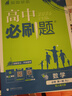 高中必刷題物理必修三必刷題高一上必修一2026高一必刷題必修二2025下學(xué)期【科目自選】高中必刷題2025新教材必刷題預(yù)備新高一上下課本同步練習(xí)冊同步教輔必修1必修2必修3人教版同步狂K重點(diǎn) 【必修一 曬單實(shí)拍圖