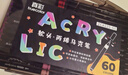 真彩（TRUECOLOR）60色軟頭丙烯馬克筆不透色可疊色兒童水彩筆套裝小學(xué)生美術(shù)專(zhuān)用幼兒園無(wú)毒可水洗丙稀畫(huà)筆ZCA220 曬單實(shí)拍圖