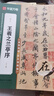 華夏萬(wàn)卷字帖王羲之蘭亭序精修放大版行書(shū)字帖毛筆書(shū)法臨摹放大碑帖墨跡本成人初學(xué)者近距離臨摹字卡毛筆字帖  暑假銜接 曬單實(shí)拍圖
