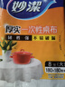 妙潔 一次性臺(tái)布桌布大號(hào)5包組合 餐桌塑料膜餐墊野餐布 曬單實(shí)拍圖