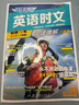 2026版活頁(yè)快捷英語(yǔ)時(shí)文閱讀29期28期七八九年級上冊下冊初中英語(yǔ)完形填空與閱讀理解組合訓練中考熱點(diǎn)寫(xiě)作 【29期】快捷英語(yǔ)時(shí)文閱讀 八年級 曬單實(shí)拍圖