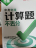 萬唯中考物理計算題不丟分2026初三總復(fù)習(xí)資料全套試題試卷歷年真題必刷卷初中八年級物理專項訓(xùn)練中考復(fù)習(xí)必刷題萬維教育 【物理+數(shù)學(xué)】中考計算題 2本 曬單實拍圖