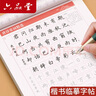 六品堂楷書練字帖臨摹全套成年楷書入門基礎(chǔ)訓練練字神器成人男生女生字體漂亮控筆筆畫筆順鋼筆硬筆書法專用 曬單實拍圖