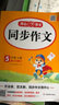 小學生同步作文五年級上冊人教版 2025秋小學語文同步教材思維導圖閱讀理解寫作技巧思路素材積累范文書 曬單實拍圖