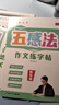 【全網(wǎng)低價(jià)】六品堂 五感法作文練字帖小學(xué)生字帖練字專(zhuān)用三年級四年級五六年級每日一練楷書(shū)鋼筆硬筆書(shū)法練字本作文素材 曬單實(shí)拍圖