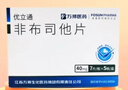 [優(yōu)立通] 非布司他片40mg*35片/盒 2盒裝 曬單實(shí)拍圖