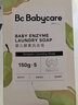 babycare新生嬰兒童洗衣皂專用肥皂寶寶內(nèi)衣皂香皂抑菌去漬 英國梨150g*5 曬單實拍圖