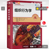 羅賓斯 組織行為學(xué) 第18版 工商管理經(jīng)典譯叢 人大經(jīng)管 考研參考書 曬單實(shí)拍圖