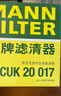 曼牌（MANNFILTER）CUK20017/CUK20073空調(diào)濾芯格適用馬自達(dá)CX-5 昂克賽拉 CUK20073替代cuk20017 13-20款馬自達(dá)cx-5 曬單實(shí)拍圖
