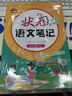 2025秋狀元筆記 小學(xué)語(yǔ)文六年級上冊 人教版6年級課堂筆記知識點(diǎn)講解視頻課 教材解讀隨堂學(xué)霸筆記 曬單實(shí)拍圖