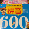 拼音600題/幼升小學(xué)前準備系列 曬單實(shí)拍圖