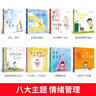 兒童情緒管理繪本+漫畫贏在自律（9冊(cè))2-8歲幼兒情緒管理與性格培養(yǎng)小中班幼兒園寶寶成長(zhǎng)自我管理逆商啟蒙經(jīng)典故事書梵星魚親子讀 曬單實(shí)拍圖