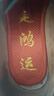 HYSMQ新款十字繡鞋墊子成品繡花走鴻運(yùn)大紅鞋墊結(jié)婚棉布刺繡福字本命年 紅色（兩雙裝） 43碼 曬單實(shí)拍圖