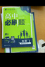 高二必刷題2026高中必刷題數學(xué)選擇性必修一1選擇性必修二2高二上學(xué)期必刷題物理必刷題必修三高二上選修一1配狂K重點(diǎn)答案及解析必刷題選擇性必修三3選擇性必修四4高二下新教材課本同步練習冊同步教輔 【選 曬單實(shí)拍圖