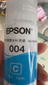 愛普生（EPSON）004墨水原裝黑色 愛普生L3558墨水 L3251 L3253 L3256 L3258墨水L3255 L3151 L3218 L1258 打印機(jī)L1259墨水 曬單實(shí)拍圖