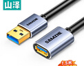 山澤USB3.0延長(cháng)線(xiàn)1.5米公對母電視u盤(pán)硬盤(pán)鼠標鍵盤(pán)擴展線(xiàn)電腦數據連接加長(cháng)線(xiàn)打印機分線(xiàn)器轉接線(xiàn)UK-015 曬單實(shí)拍圖