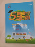 2025秋新版 小學(xué)五星學(xué)霸六年級上冊數(shù)學(xué)蘇教版SJ江蘇專用 經(jīng)綸5星學(xué)霸作業(yè)本練習(xí)冊天天練專項練習(xí)冊 曬單實拍圖