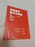 管理者的數字化轉型：數字大時(shí)代的21個(gè)小故事（智元微庫出品） 曬單實(shí)拍圖
