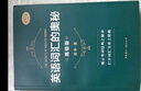 英語詞匯的奧秘（高級版） 曬單實(shí)拍圖