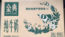 伊利金典純牛奶整箱 200ml*24盒 3.6g乳蛋白 原生高鈣 中秋送禮盒裝 曬單實(shí)拍圖