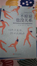 不原諒也沒關(guān)系 曬單實(shí)拍圖