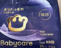 babycare皇室pro裸感紙尿褲mini裝NB30片(<5kg)新生兒嬰兒尿不濕超薄透氣 曬單實拍圖