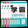 2025正版學(xué)霸提優(yōu)大試卷八年級下上語(yǔ)文數學(xué)英語(yǔ)物理 江蘇專(zhuān)用初二上冊下冊同步課時(shí)單元訓練習冊教輔資料書(shū) （25秋）江蘇專(zhuān)用-語(yǔ)數英物4本套裝上冊 曬單實(shí)拍圖