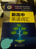 2026新版維克多英語 VICTOR ENGLISH 維克多新高中英語詞匯 新高中英語詞匯筆記 新高中英語詞匯天天練 維克多新高中英語詞匯 曬單實(shí)拍圖