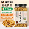 甸禾有機黃豆2斤（東北 非轉基因 有機認證 打豆漿專(zhuān)用 黃豆漿 ） 曬單實(shí)拍圖