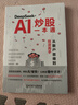 DEEPSEEK+AI炒股一本通：從散戶思維到投資高手 曬單實拍圖