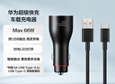 華為原裝車充/車載充電器 Max66W超級快充/適用華為手機(jī)Pura70 pro Ultra 曬單實拍圖