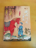 戰(zhàn)馬門(mén)板與草鞋 張品成著 fb 長(zhǎng)江少年兒童出版社 曬單實(shí)拍圖