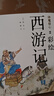正版包郵  降魔修心:彩繪西游記(全2冊)  小說(shuō) 書(shū)籍 黑神話(huà)悟空 典型的古典小說(shuō)繡像插圖手法  M 曬單實(shí)拍圖
