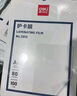 得力（deli）塑封膜a4照片過(guò)塑膜 文件過(guò)塑機塑封機膜專(zhuān)用護卡膜/塑封紙 216*303mm100張/包80厚度A4塑封膜3816 曬單實(shí)拍圖