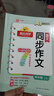 陽(yáng)光同學(xué) 2025秋新版 同步作文小達人 四年級上冊語(yǔ)文人教版 小學(xué)生四年級作文書(shū)上冊同步寫(xiě)作范文作文書(shū)大全寫(xiě)作技巧專(zhuān)項訓練 曬單實(shí)拍圖
