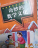 奇妙的數(shù)學(xué)文化 四年級下冊 錢守旺/徐向東 江西高校出版社 曬單實拍圖