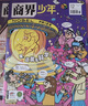 商界少年雜志 9-15歲青少年財商成長(cháng) 財經(jīng)思維鍛造 2024/2025/2026年半年/全年訂閱/典藏版 雜志鋪訂閱 中小學(xué)生課外閱讀 兒童財經(jīng)知識學(xué)習 商界課堂內外期刊非過(guò)刊開(kāi)學(xué)閱讀 【現貨】商界 曬單實(shí)拍圖