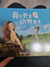 我的野生動(dòng)物朋友（全新完整版） 曬單實(shí)拍圖