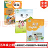 【江蘇專用】小學(xué)5五年級上冊全套3本教材教科書 5五年級上冊部編版人教版語文+蘇教版數(shù)學(xué)+譯林版英語書 曬單實拍圖