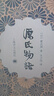 源氏物語(yǔ)（插圖珍藏本） 小說(shuō) 雙11大促 曬單實(shí)拍圖