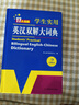 新編正版學生實用英漢雙解大詞典 多功能英語字典詞典小學初中高中工具書牛津中階漢英詞典辭書 曬單實拍圖