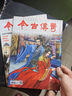 【1-10月現貨】今古傳奇傳統版雜志2025年1-12月全年訂閱【另有2024年可選】雙月刊 傳統民間故事小說(shuō)武俠版非2023年過(guò)期刊 現貨【共5本】2025年1-10月 曬單實(shí)拍圖