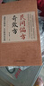 【京東正版】民間偏方奇效方 民間方子大全 【官方正版】民間偏方奇效方 官方正版 曬單實(shí)拍圖