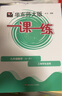 2025華師大一課一練數學(xué)九年級上下全一冊數學(xué)上海初中初三教輔教材配套課后同步輔導練習華東師范大學(xué)出版社 曬單實(shí)拍圖