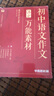 學(xué)而思 初中語文作文技法攻略 全國7-9年級(jí)通用 涵蓋高頻考題考點(diǎn) 曬單實(shí)拍圖