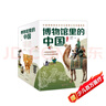 博物館里的中國(guó)（全10冊(cè)_8-12歲適讀，中國(guó)博物館協(xié)會(huì)鄭重推薦，20位文博專家為中小學(xué)生打造，大語(yǔ)文時(shí)代不可不讀的通識(shí)教育讀本，一套書(shū)講透中國(guó)歷史聽(tīng)國(guó)寶講述中國(guó)故事）省錢(qián)卡 曬單實(shí)拍圖