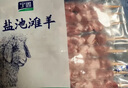 寧鑫 寧夏鹽池灘羊 原切羊肉串240g 生鮮 地理標志產(chǎn)品 清真食品 曬單實(shí)拍圖