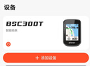 iGPSPORT跡馳自行車碼表公路車山地車GPS碼表觸控智能無線導(dǎo)航騎行裝備 BSC300T觸屏碼表 曬單實(shí)拍圖